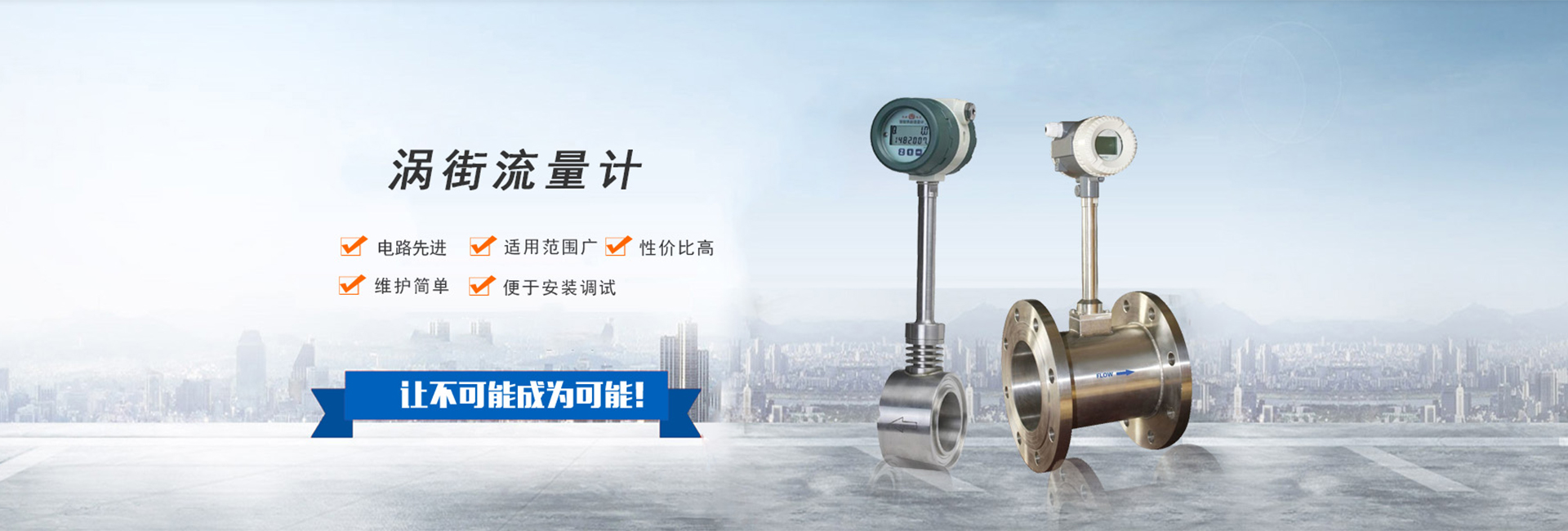 电磁流量仪表