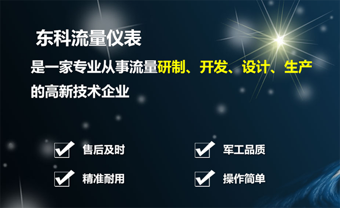 开封市东科流量仪表有限公司