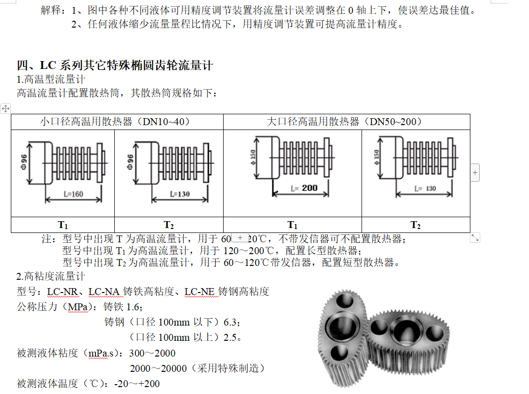 椭圆齿轮流量计
