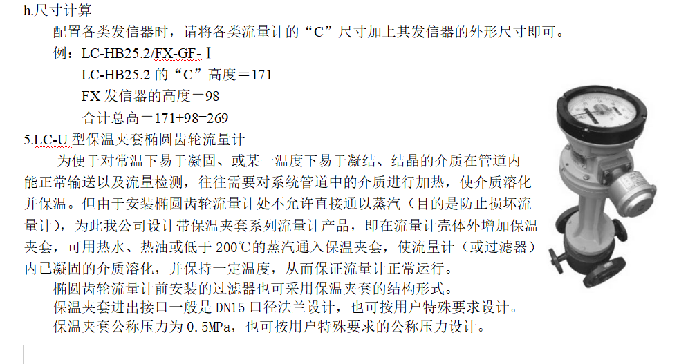 椭圆齿轮流量计