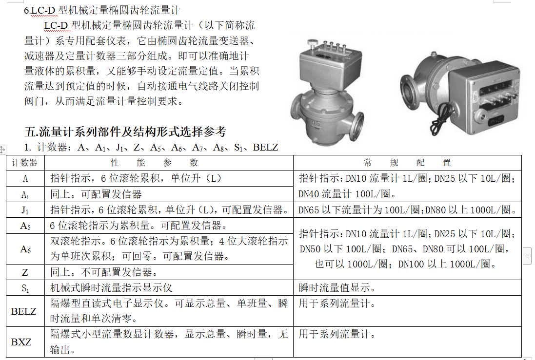 椭圆齿轮流量计