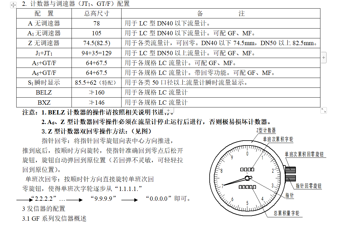 椭圆齿轮流量计
