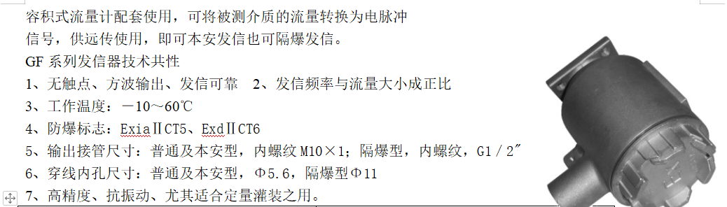 椭圆齿轮流量计
