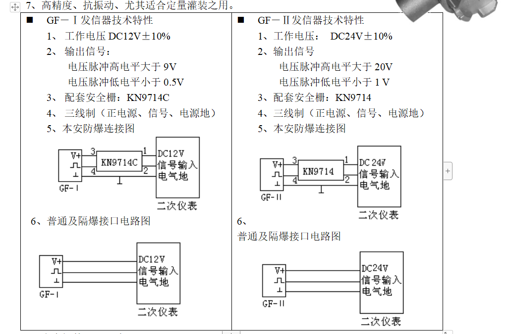 椭圆齿轮流量计