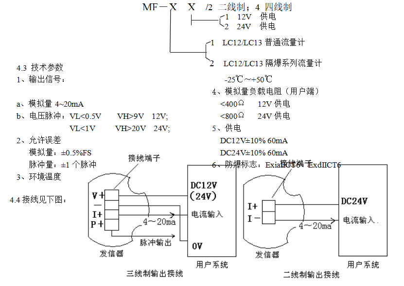 椭圆齿轮流量计
